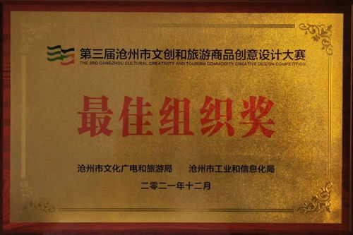 喜報(bào) 運(yùn)河區(qū)文旅局榮獲滄州市文創(chuàng)設(shè)計(jì)大賽最佳組織獎(jiǎng)，多項(xiàng)作品及教育咨詢(xún)成果獲得表彰