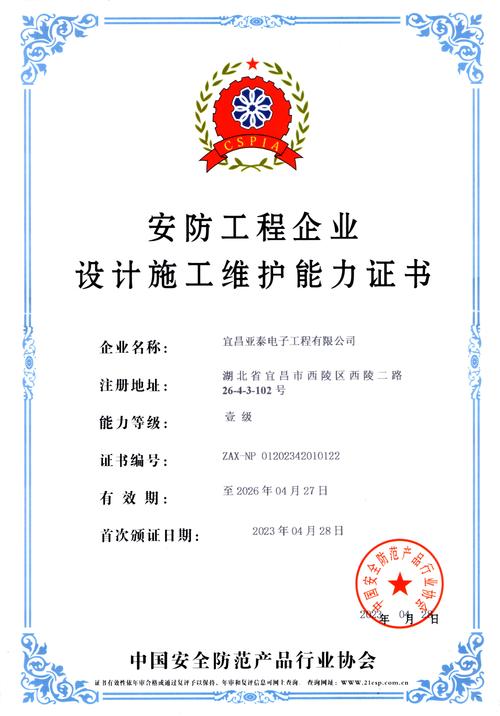 宜昌亞泰電子工程安防系統(tǒng)設(shè)計 構(gòu)建智能化安全屏障